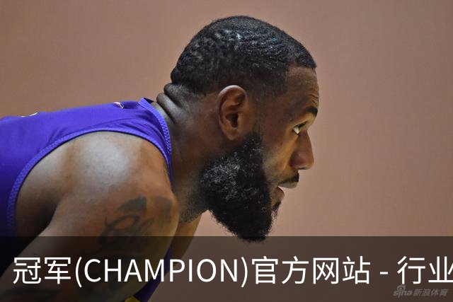 冠军(CHAMPION)官方网站 - 行业领先的体育数据平